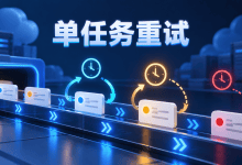 Cloud Tasks为何开放单任务重试？失败处理可以按任务区分了-国外VPS测评网