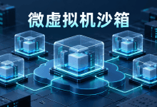 GKE微虚拟机沙箱正式商用，未受信代码有了独立内核-国外VPS测评网