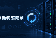 systemd服务反复启动后被限流，StartLimitBurst该怎么调？-国外VPS测评网