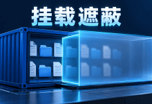 Docker挂载后容器内文件消失了？理解bind mount遮蔽与恢复方法-国外VPS测评网