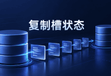 PostgreSQL复制槽变成lost后还能恢复吗？WAL保留与重建指南-国外VPS测评网