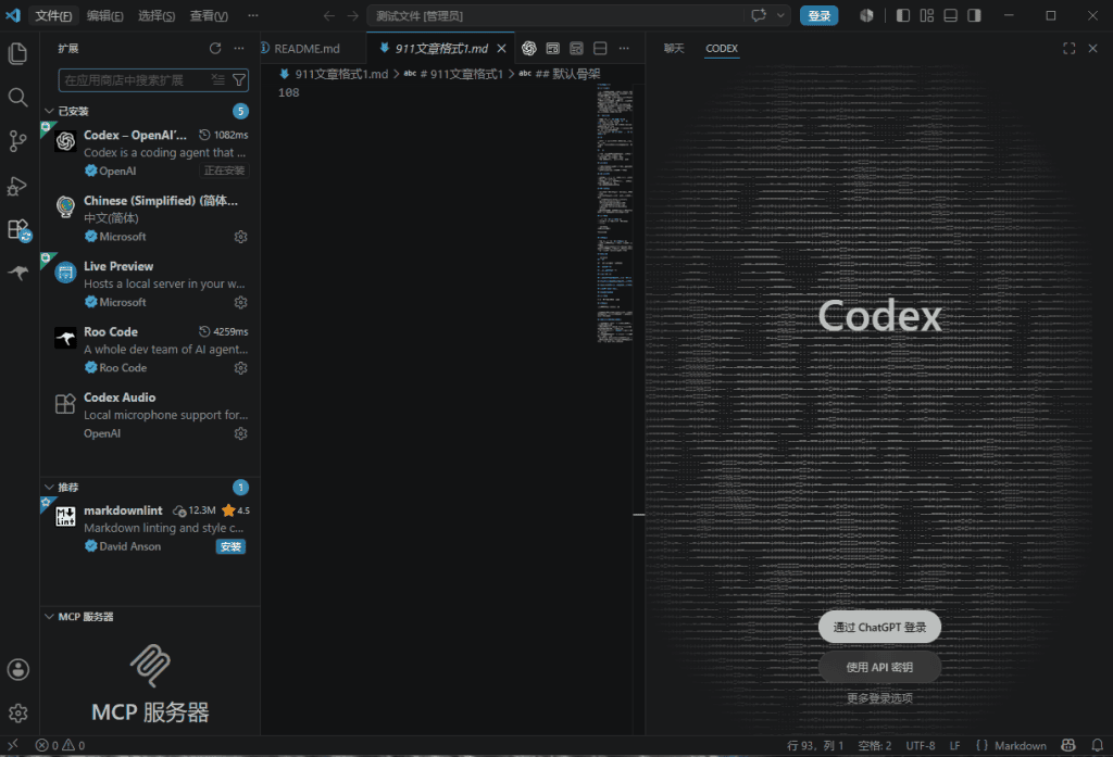 codex登录界面
