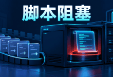 Redis返回BUSY Redis is busy running a script,能直接执行SCRIPT KILL吗?-国外VPS测评网