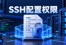 SSH提示Bad owner or permissions on .ssh/config，权限修复操作指南-国外VPS测评网